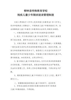 随班就读制度.docx
