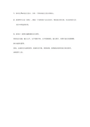 搜狐2018秋招第一批-社交产品中心-设计类试卷.docx