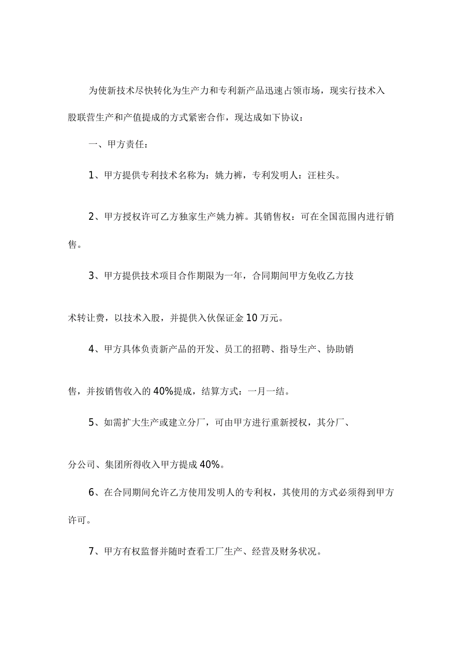 物联网技术支持合同(精选3篇).docx_第3页
