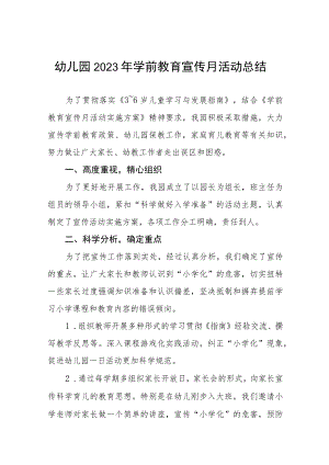 幼儿园2023年学前教育宣传月活动总结报告三篇.docx