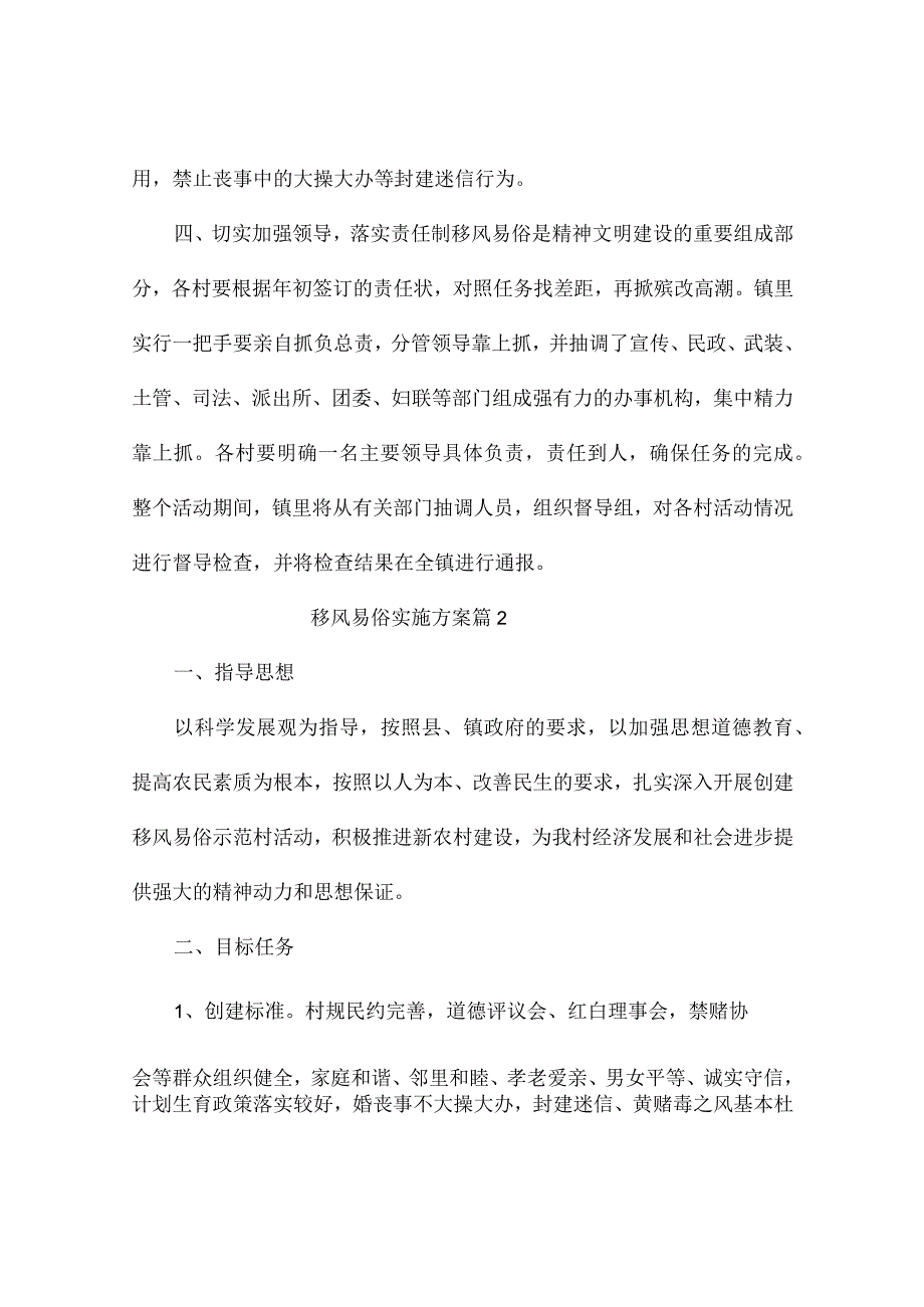 移风易俗实施方案2篇.docx_第3页