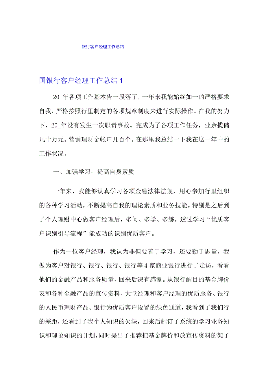 银行客户经理工作总结(word版).docx_第1页