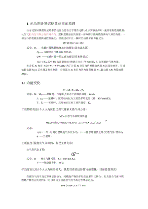 燃烧弹放热率.docx