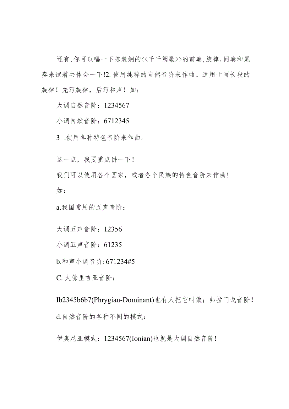 教你简单作曲作曲入门.docx_第2页