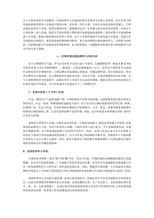 旺季时期白酒品牌导入时机分析.docx