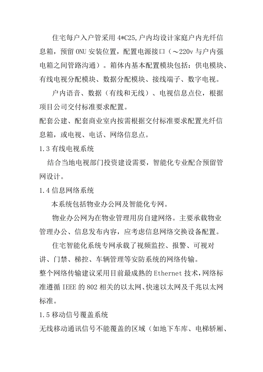 智慧社区需要设计哪些智能化系统呢.docx_第2页