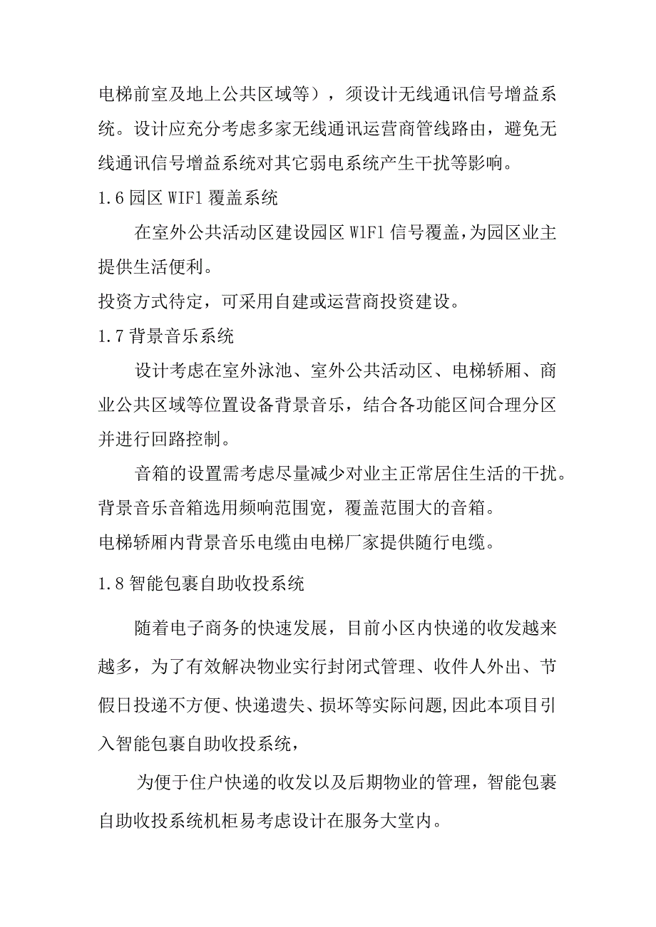 智慧社区需要设计哪些智能化系统呢.docx_第3页