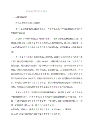 护肤品市场销售计划书经典范文.docx