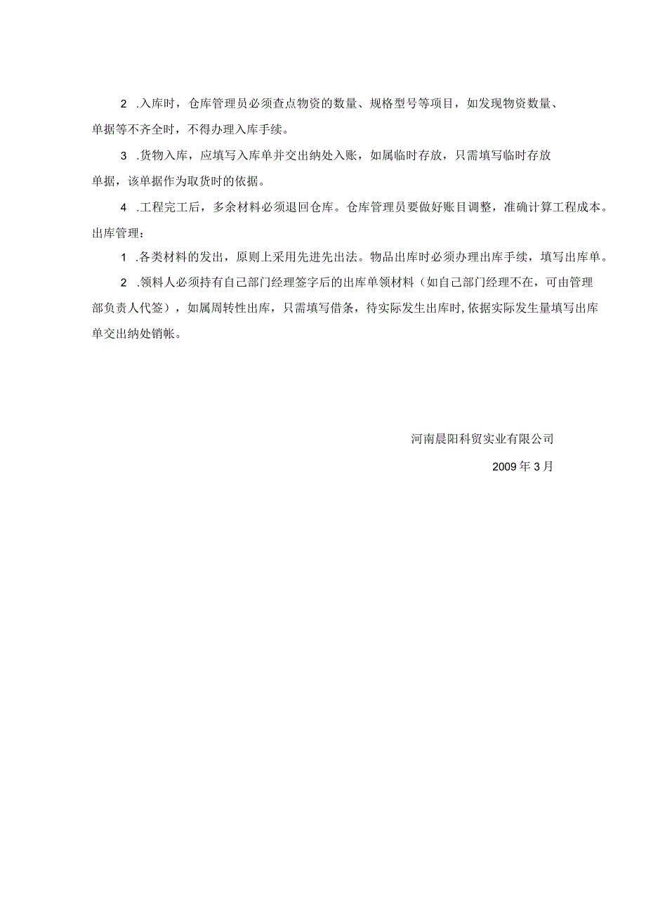 贸易公司仓库管理制度仓库货物出入库作业流程.docx_第2页