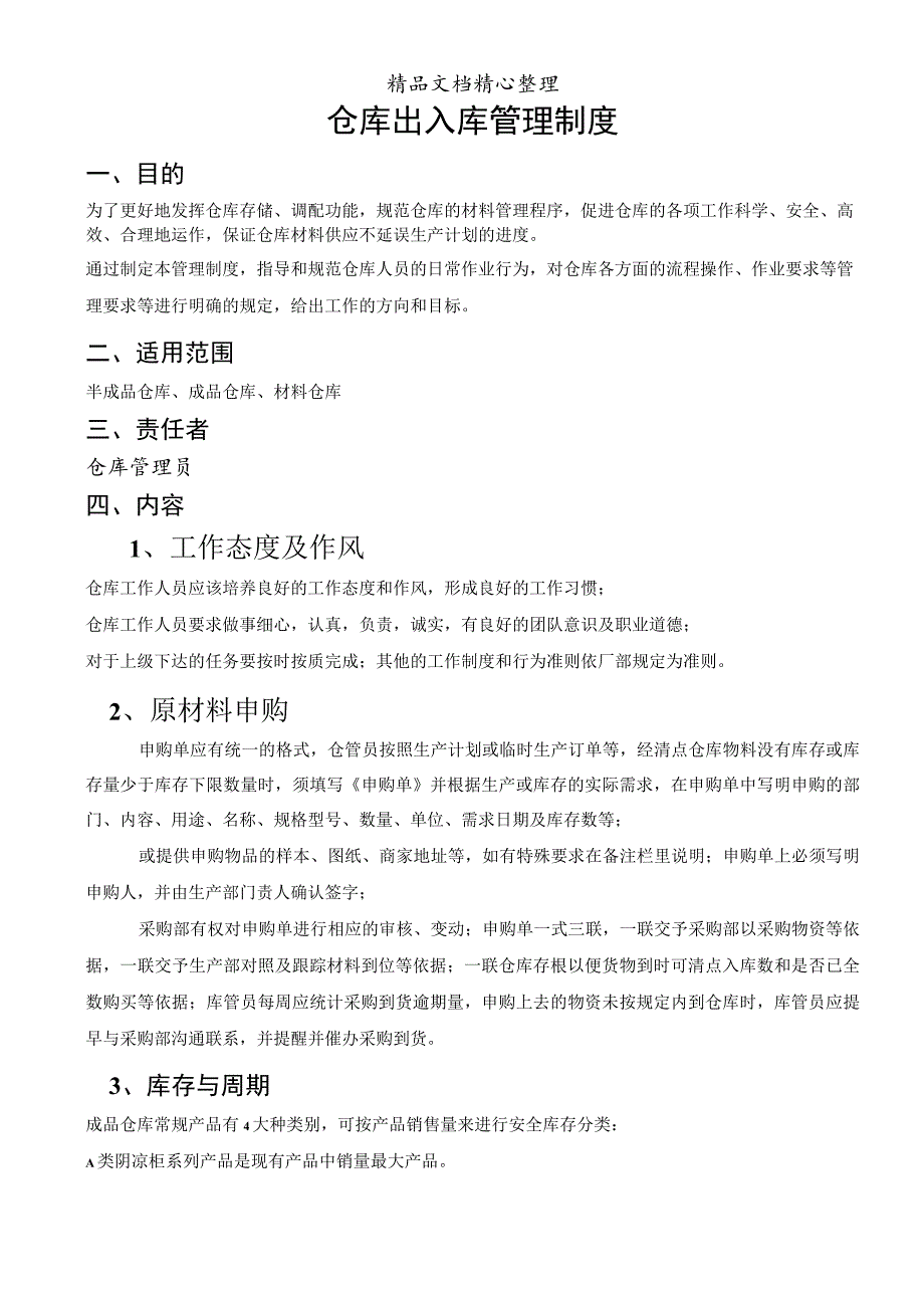 贸易公司仓库管理制度仓库货物出入库作业流程.docx_第3页