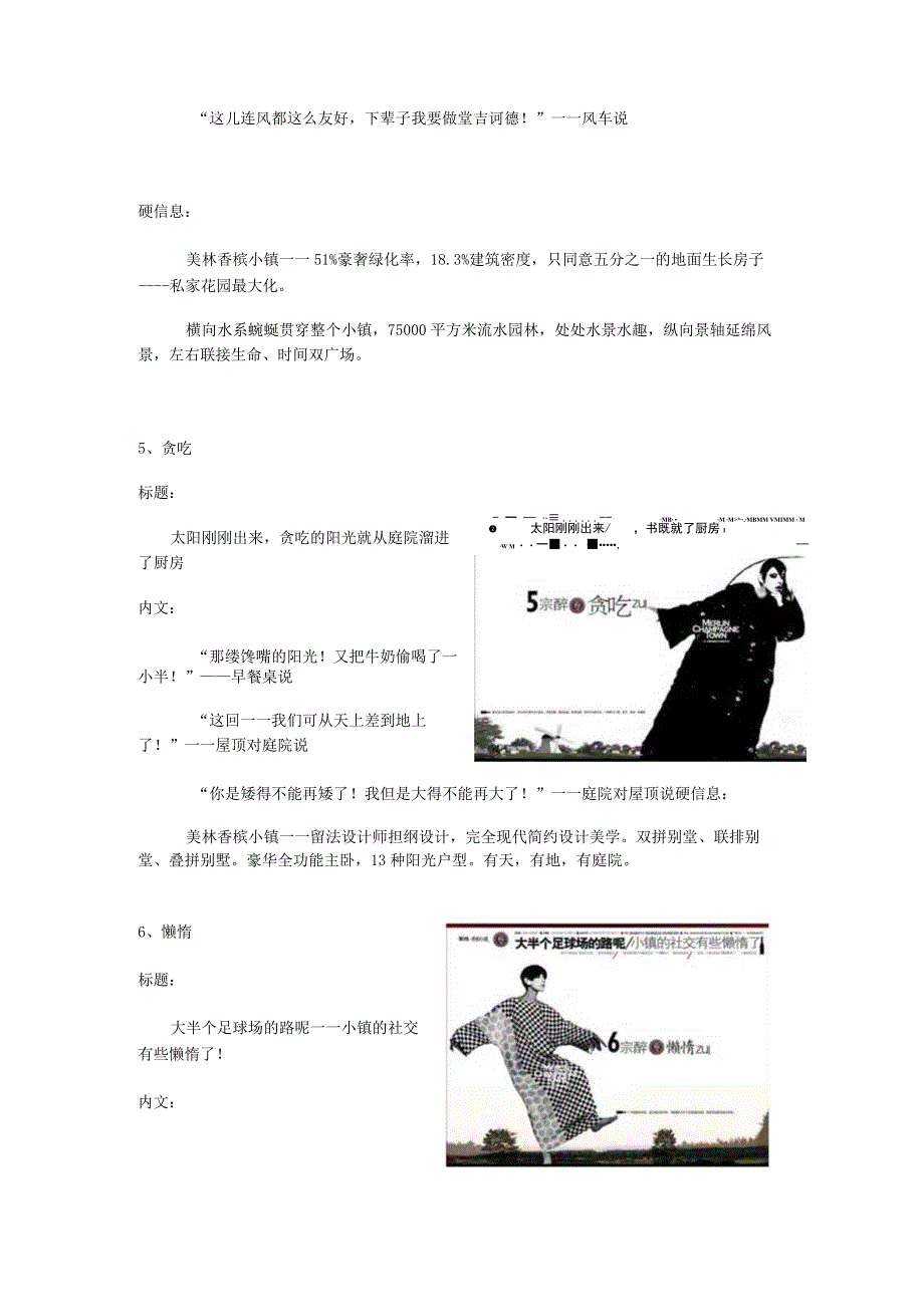广告文案类美林香槟小镇广告文案案例.docx_第3页