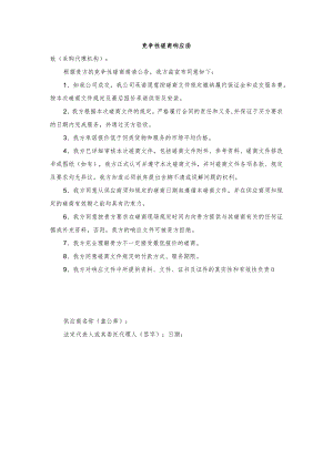 竞争性磋商响应函.docx