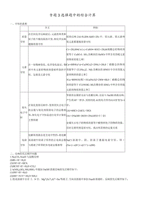 第二部分讲义 专题3.docx