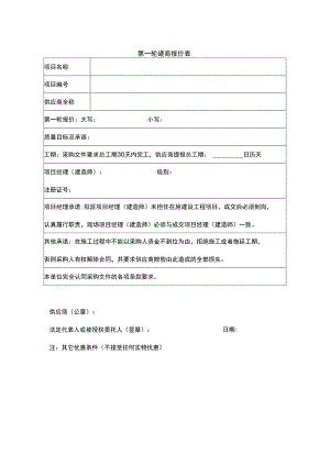 第一轮磋商报价表.docx