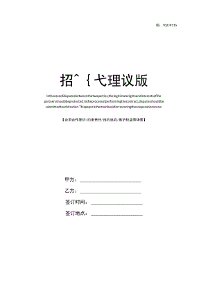 招生代理协议完整版.docx