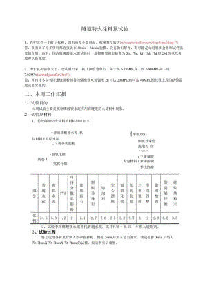 隧道防火涂料预试验.docx