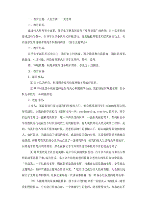 教师节主题班会.docx
