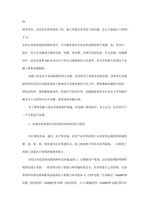 综合布线系干扰及防护方法2016-11-26.docx