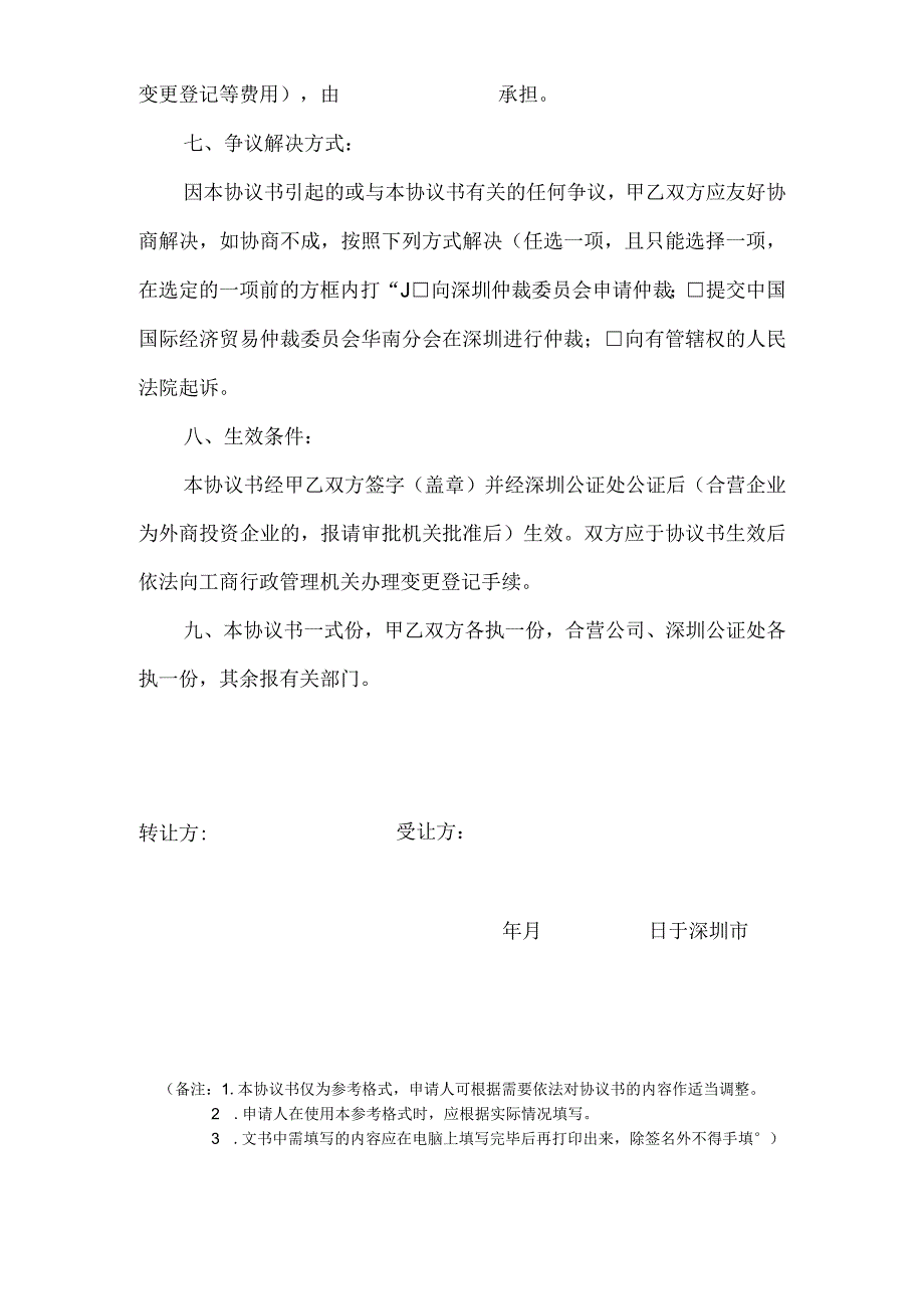 股权转让协议书(自然人).docx_第3页