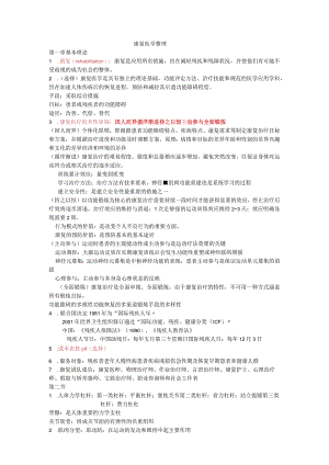 康复医学整理重点知识复习资料.docx