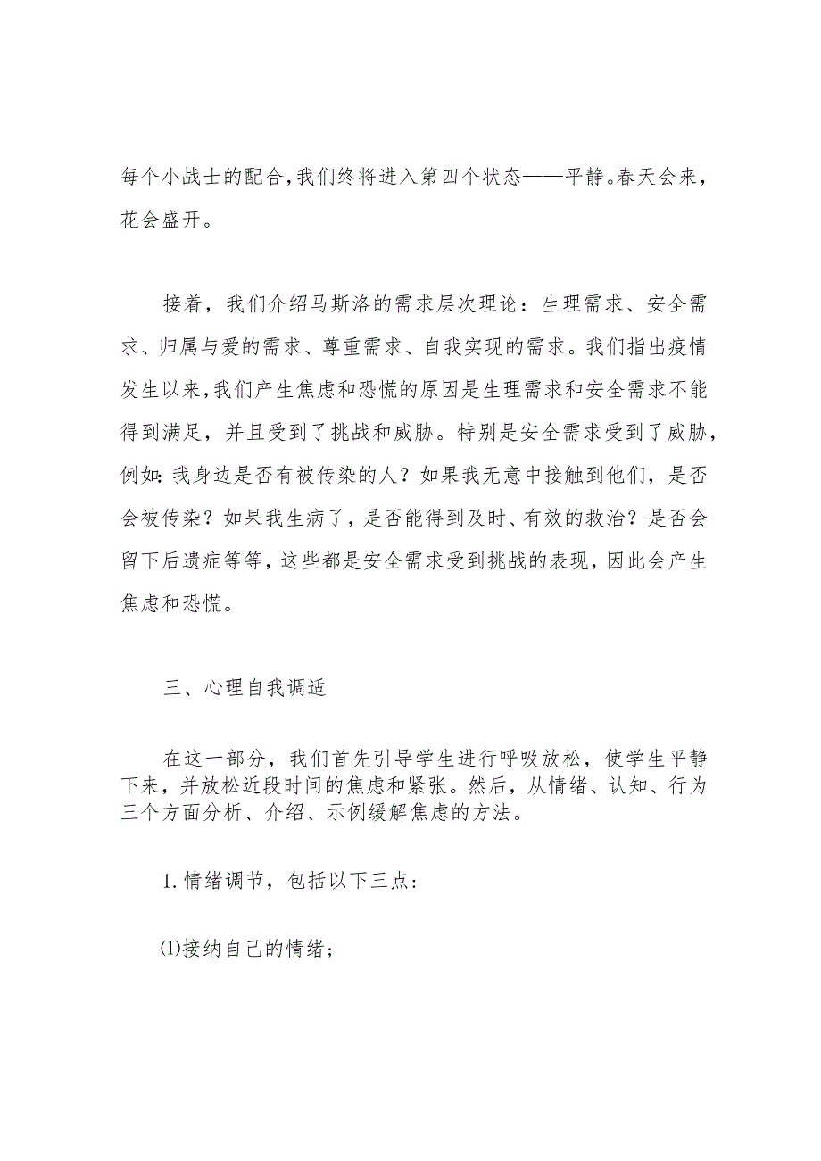 新冠下小学生心理疏导教案.docx_第2页