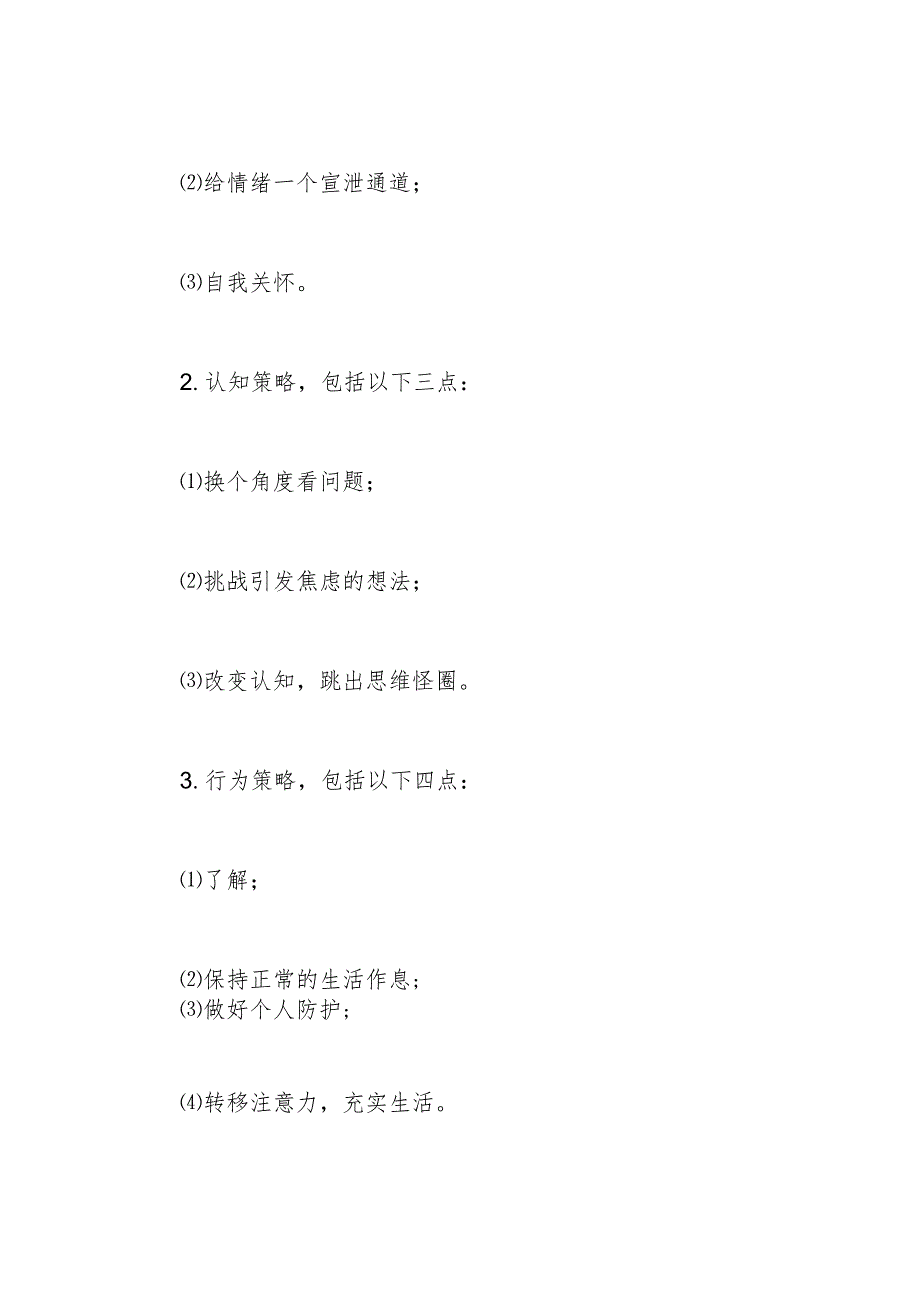 新冠下小学生心理疏导教案.docx_第3页