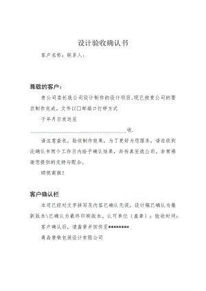 设计验收确认书.docx