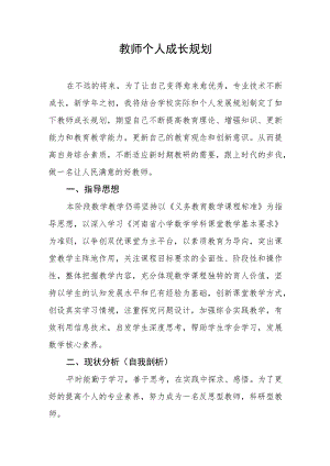 教师个人成长规划.docx