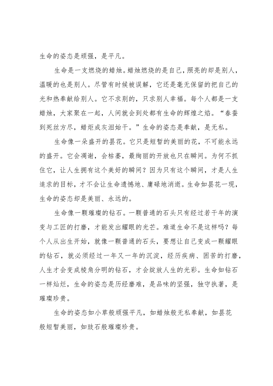 材料作文“初中毕业离校前的最后一节课”写作指导及范文.docx_第2页