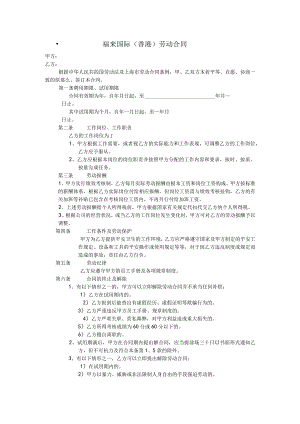 福来国际福来劳动合同.docx