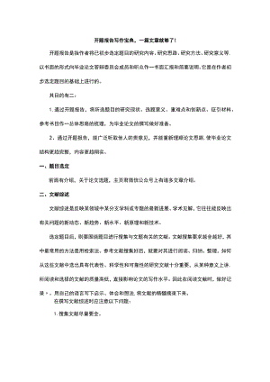 毕业论文开题报告写法3.docx