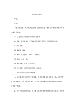 酒店供货合同3篇.docx