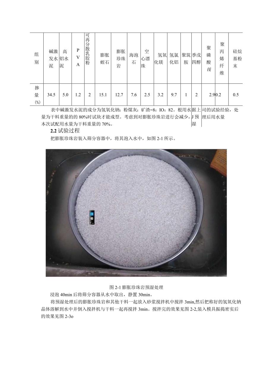 碱激发水泥应用于隧道防火涂料的预试验.docx_第2页