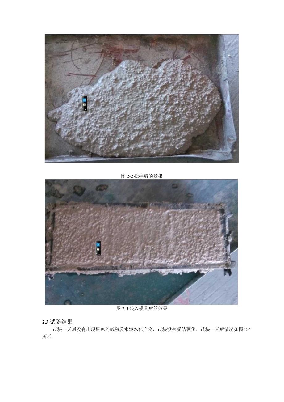 碱激发水泥应用于隧道防火涂料的预试验.docx_第3页