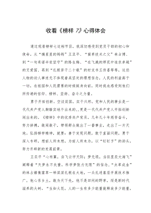 观看榜样7心得体会三篇.docx