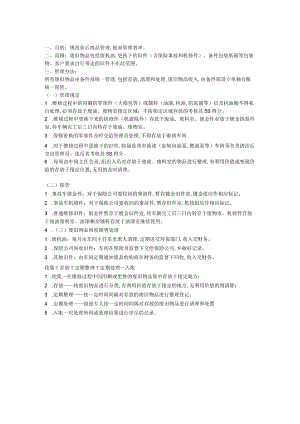 某企业车间废旧物品管理准则(doc 1页).docx