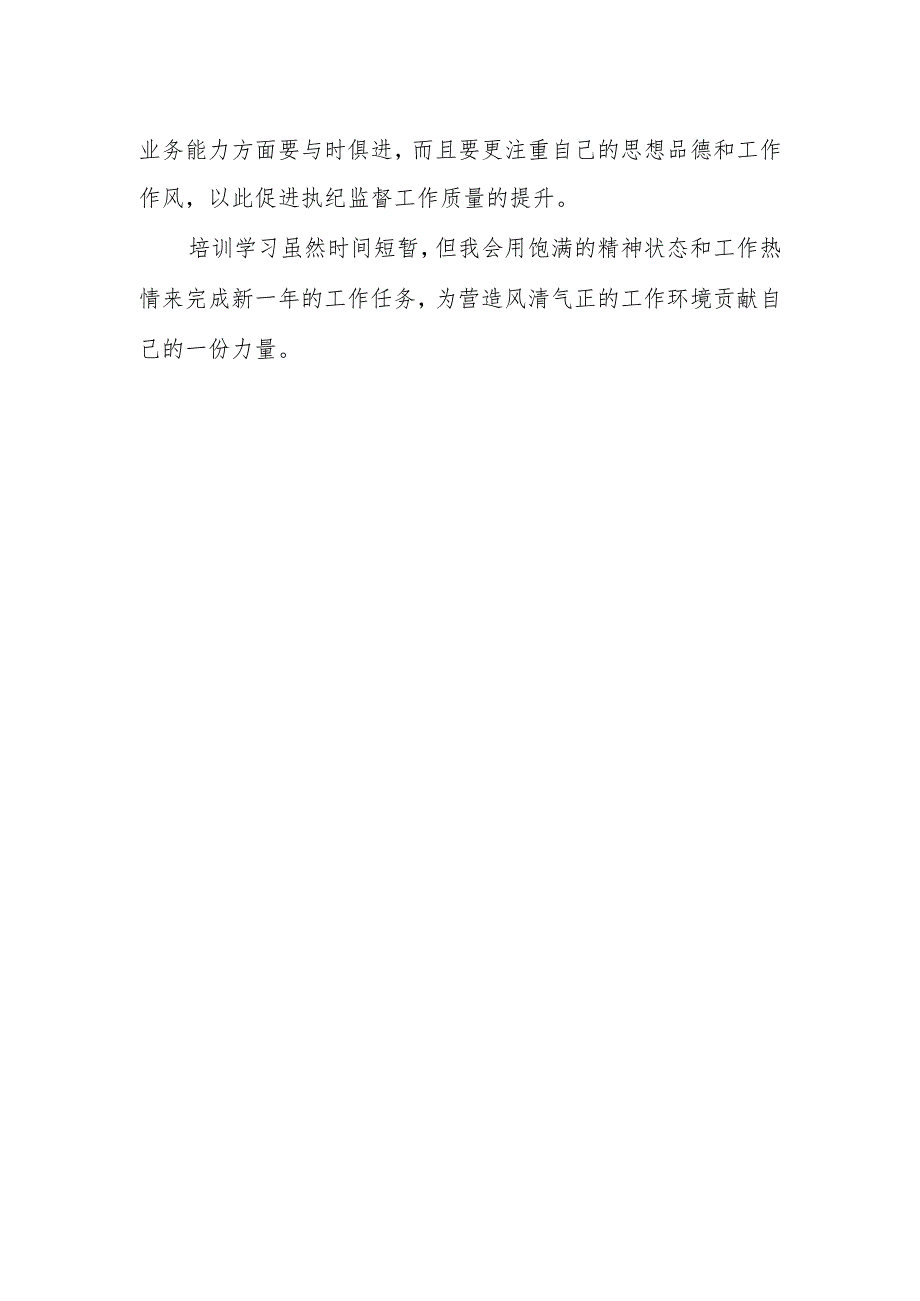 纪检监察干部培训学习心得体会.docx_第3页
