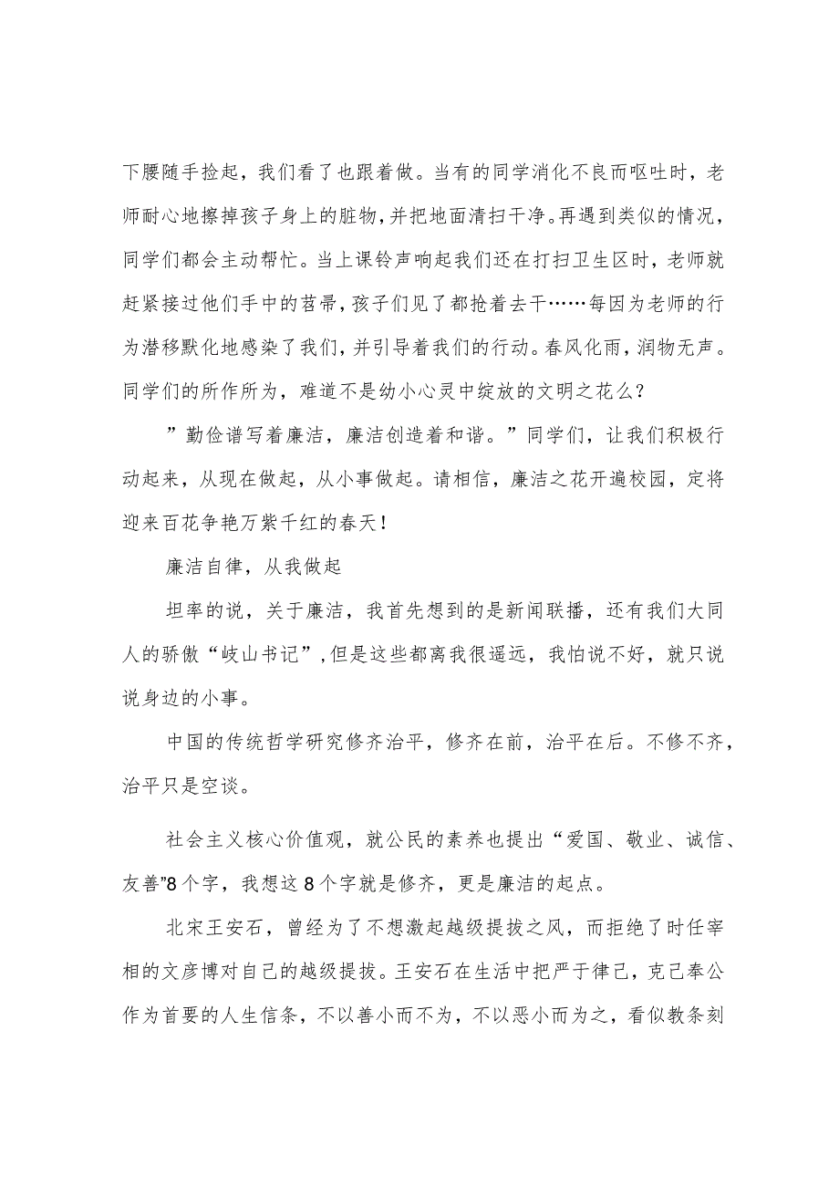 廉洁文化进校园演讲稿范文.docx_第2页