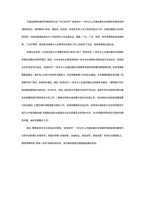 海南海事局参加部海事局“陆海空天”一体化水上交通运输安全保障体系.docx