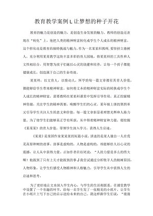 教育教学案例1.docx