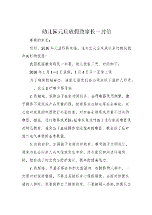 幼儿园元旦放假致家长一封信.docx