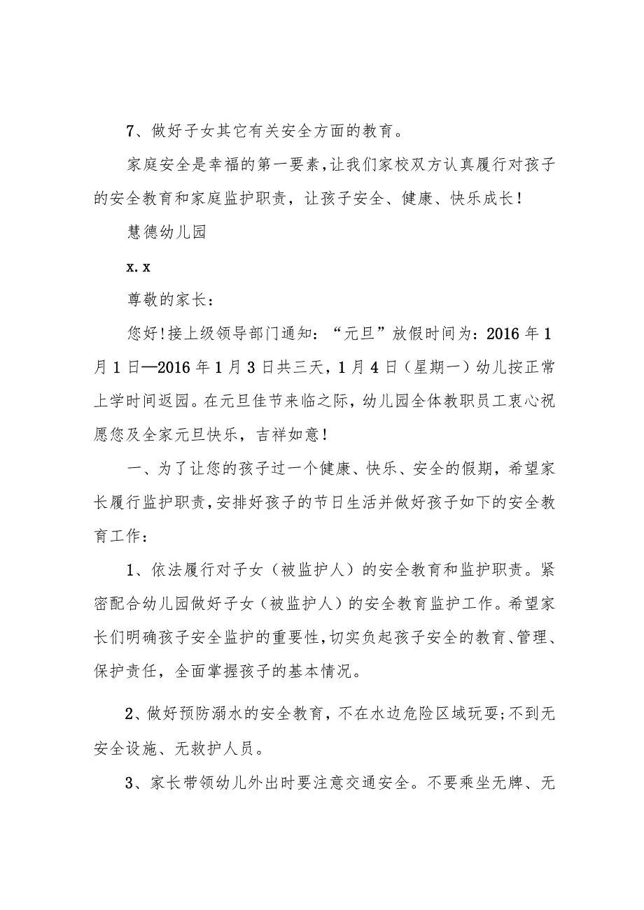 幼儿园元旦放假致家长一封信.docx_第3页