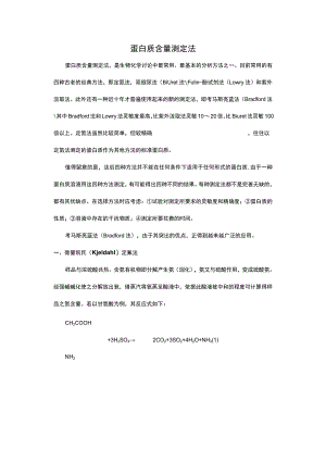 蛋白质含量的测定.docx