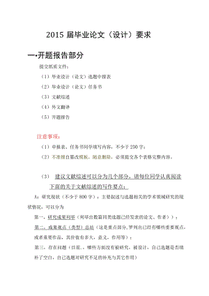 毕业论文要求1.docx