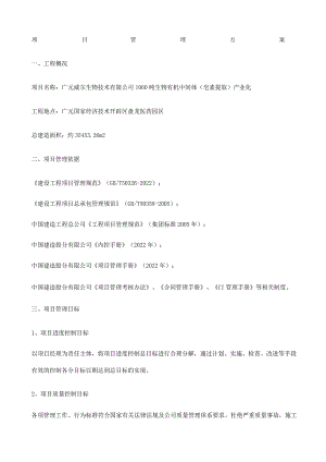 项目管理方案.docx