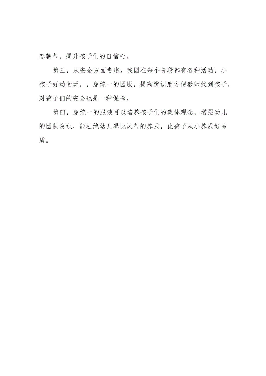 新学期幼儿园定园服通知 范文.docx_第2页