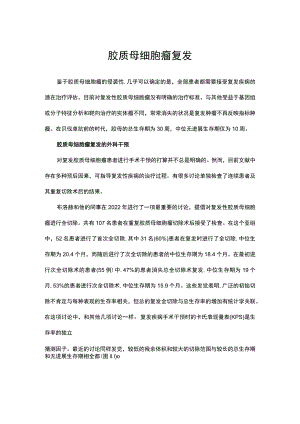 胶质母细胞瘤复发.docx