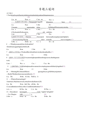 第二部分 语法专题突破 3.专题三 冠词.docx