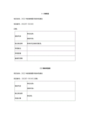 询标函、询标回复函.docx