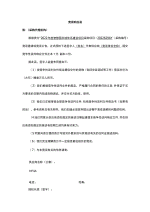 竞谈响应函.docx